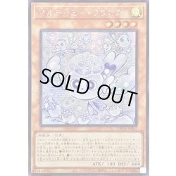 画像1: 〔状態A-〕☆アジア☆マルチャミーフワロス【シークレット】{アジアLOCH-JP047}《モンスター》