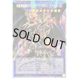 〔状態B〕☆アジア☆超魔導竜騎士ドラグーンオブレッドアイズ【OFプリズマティックシークレット】{アジアLOSP-JP001}《融合》