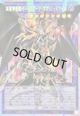 〔状態B〕☆アジア☆超魔導竜騎士ドラグーンオブレッドアイズ【OFプリズマティックシークレット】{アジアLOSP-JP001}《融合》