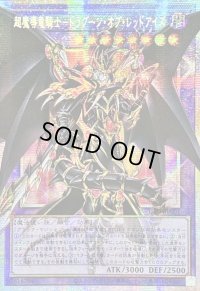 〔状態B〕☆アジア☆超魔導竜騎士ドラグーンオブレッドアイズ【OFプリズマティックシークレット】{アジアLOSP-JP001}《融合》