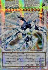 〔状態A-〕☆アジア☆シューティングクェーサードラゴン【OFプリズマティックシークレット】{アジアLOSP-JP003}《シンクロ》