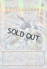 〔状態B〕☆アジア☆シューティングクェーサードラゴン【OFプリズマティックシークレット】{アジアLOSP-JP003}《シンクロ》