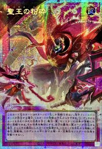 ☆アジア☆聖王の粉砕【OFプリズマティックシークレット】{アジアLOSP-JP010}《罠》