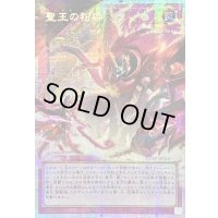 〔状態A-〕☆アジア☆聖王の粉砕【OFプリズマティックシークレット】{アジアLOSP-JP010}《罠》