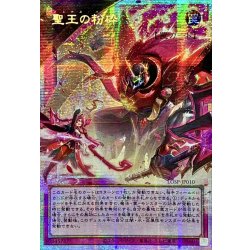 画像1: ☆アジア☆聖王の粉砕【OFプリズマティックシークレット】{アジアLOSP-JP010}《罠》