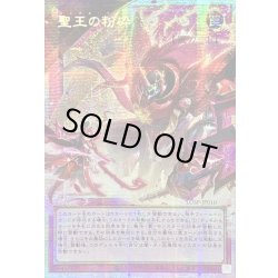 画像1: ☆アジア☆聖王の粉砕【OFプリズマティックシークレット】{アジアLOSP-JP010}《罠》