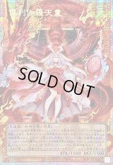 〔状態B〕☆アジア☆倶利伽羅天童【OFプリズマティックシークレット】{アジアLOSP-JP007}《モンスター》