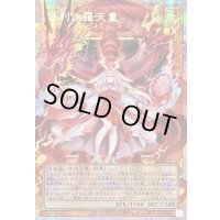 〔状態B〕☆アジア☆倶利伽羅天童【OFプリズマティックシークレット】{アジアLOSP-JP007}《モンスター》