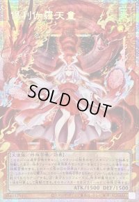 〔状態B〕☆アジア☆倶利伽羅天童【OFプリズマティックシークレット】{アジアLOSP-JP007}《モンスター》