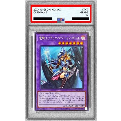 〔PSA10鑑定済〕竜騎士ブラックマジシャンガール(正面)【シークレット】{PAC1-JP023}《融合》