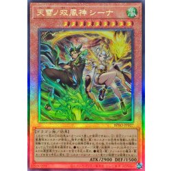 画像1: ☆SALE☆天雷ノ双風神シーナ【レリーフ】{BPRO-JP027}《モンスター》