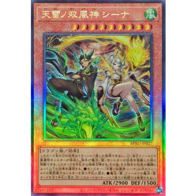 ☆SALE☆天雷ノ双風神シーナ【レリーフ】{BPRO-JP027}《モンスター》