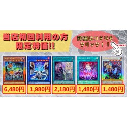 画像1: 【当店初利用の方限定特価品】調和ノ天救竜、天羽々斬之巳剣、TheFallenTheVirtuous、禁じられた聖冠、黒き竜のエクレシア【-】{-}《-》