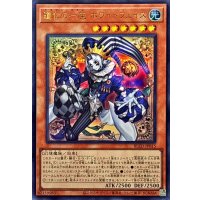 ☆SALE☆道化の一座ホワイトフェイス【ウルトラ】{BLZD-JP015}《モンスター》