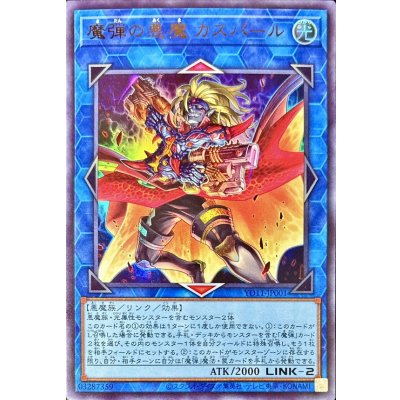 ☆SALE☆魔弾の悪魔カスパール【ウルトラ】{YO11-JP001}《リンク》