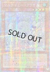 ☆アジア☆マルチャミーフワロス【プリズマティックシークレット】{アジアLOCH-JP047}《モンスター》