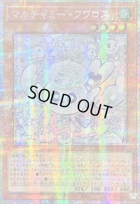 ☆アジア☆マルチャミーフワロス【プリズマティックシークレット】{アジアLOCH-JP047}《モンスター》