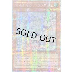 画像1: ☆アジア☆マルチャミーフワロス【プリズマティックシークレット】{アジアLOCH-JP047}《モンスター》