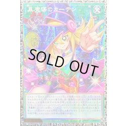 画像1: ☆アジア☆黒魔導のカーテン【グランドマスター】{アジアLOCH-JP003}《魔法》