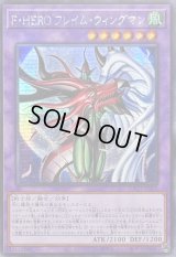 ☆アジア☆FHEROフレイムウィングマン【シークレット】{アジアLOCH-JP005}《融合》