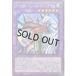 画像1: ☆アジア☆FHEROフレイムウィングマン【シークレット】{アジアLOCH-JP005}《融合》