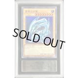 〔ARS10鑑定済〕青眼の白龍【ウルトラ】{QCCP-JP001}《モンスター》