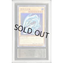 画像1: 〔ARS10鑑定済〕青眼の白龍【ウルトラ】{QCCP-JP001}《モンスター》