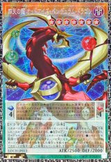 〔状態A-〕☆アジア☆四天の龍オッドアイズペンデュラムドラゴン【グランドマスター】{アジアLOCH-JP013}《モンスター》