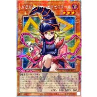 ☆アジア☆ガガガガールゼロゼロコール【OFプリズマティックシークレット】{アジアLOCH-JP012}《モンスター》