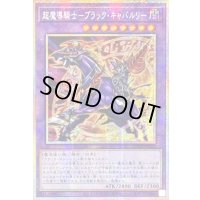 〔状態A-〕☆アジア☆超魔導騎士ブラックキャバルリー【プリズマティックシークレット】{アジアLOCH-JP053}《融合》