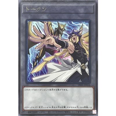 〔状態A-〕トークン(パラドックス)【レア】{TK05-JP016}《トークン》