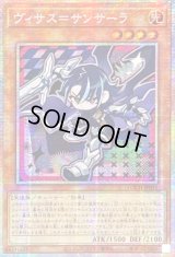 ☆アジア☆ヴィサス＝サンサーラ【プリズマティックシークレット】{アジアLOCH-JP031}《モンスター》