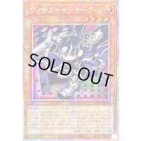 〔状態A-〕☆アジア☆ヴィサス＝サンサーラ【プリズマティックシークレット】{アジアLOCH-JP031}《モンスター》