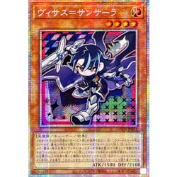 画像1: 〔状態A-〕☆アジア☆ヴィサス＝サンサーラ【プリズマティックシークレット】{アジアLOCH-JP031}《モンスター》