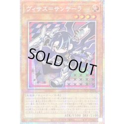 画像1: 〔状態A-〕☆アジア☆ヴィサス＝サンサーラ【プリズマティックシークレット】{アジアLOCH-JP031}《モンスター》