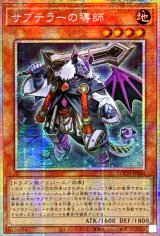 〔状態A-〕☆アジア☆サブテラーの導師【プリズマティックシークレット】{アジアLOCH-JP044}《モンスター》
