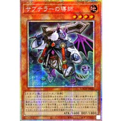 画像1: ☆アジア☆サブテラーの導師【プリズマティックシークレット】{アジアLOCH-JP044}《モンスター》