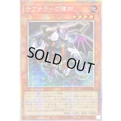 画像1: ☆アジア☆サブテラーの導師【プリズマティックシークレット】{アジアLOCH-JP044}《モンスター》