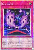 〔状態A-〕☆アジア☆SinForce【プリズマティックシークレット】{アジアLOCH-JP022}《罠》