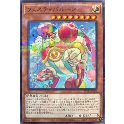 画像1: 〔状態A-〕フェスティバルーン【ノーマルパラレル】{25PR-JP001}《モンスター》