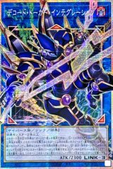 ☆アジア☆デコードトーカーインテグレーション【OFプリズマティックシークレット】{アジアLOCH-JP016}《リンク》