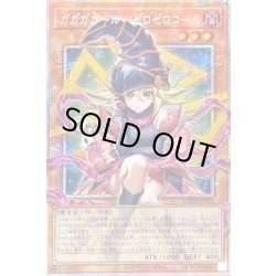 画像1: 〔状態A-〕☆アジア☆ガガガガールゼロゼロコール【OFプリズマティックシークレット】{アジアLOCH-JP012}《モンスター》