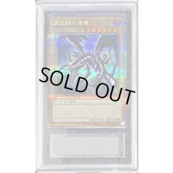 画像1: 〔ARS10+鑑定済〕真紅眼の黒竜【クォーターセンチュリーシークレット】{QCCP-JP108}《モンスター》
