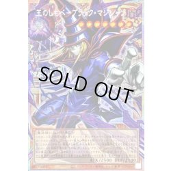 画像1: ☆アジア☆王のしもべブラックマジシャン【OFプリズマティックシークレット】{アジアLOCH-JP001}《モンスター》