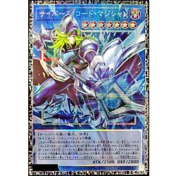 画像1: ☆アジア☆サイバースコードマジシャン【グランドマスター】{アジアLOCH-JP017}《儀式》