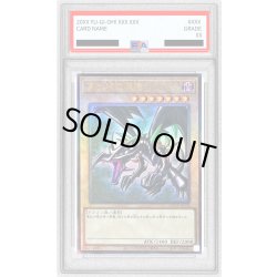 画像1: 〔※状態難/PSA10鑑定済〕真紅眼の黒竜【レリーフ】{QCCP-JP108}《モンスター》