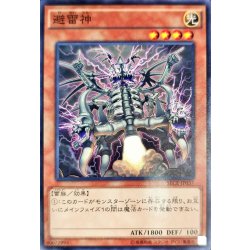 画像1: 避雷神【ノーマル】{SECE-JP037}《モンスター》