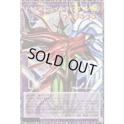 画像1: 〔状態A-〕FHEROフレイムウィングマン【グランドマスター】{LOCH-JP005}《融合》