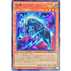 画像1: 放電ムスタンガン【ノーマル】{TDIL-JP038}《モンスター》