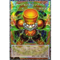 〔状態A-〕☆アジア☆スタージャンクシンクロン【グランドマスター】{アジアLOCH-JP008}《モンスター》